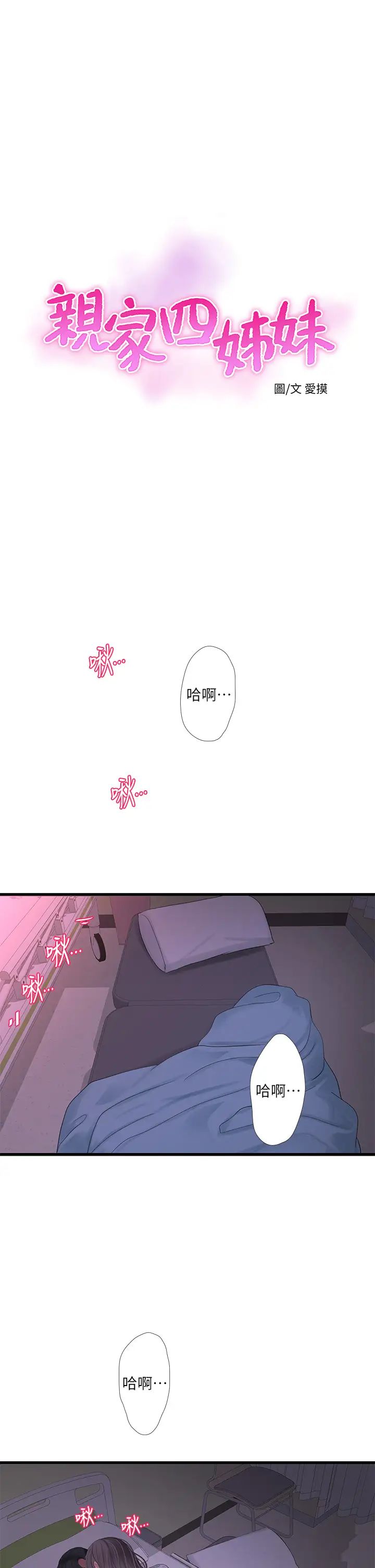 [韩国漫画] 亲家四姐妹 乱伦,巨乳大奶, 不伦,熟女人妻#[24P]-1