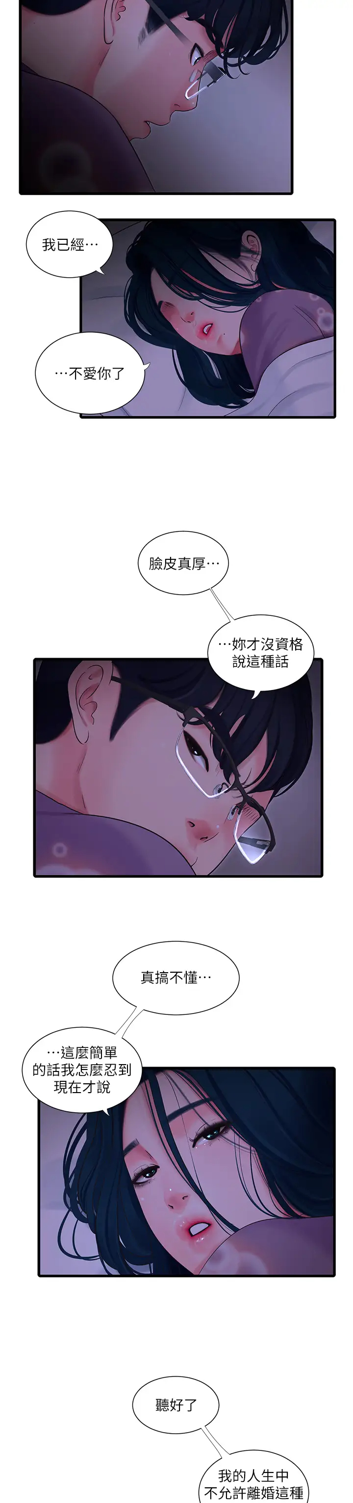[韩国漫画] 亲家四姐妹 乱伦,巨乳大奶, 不伦,熟女人妻#[28P]-15