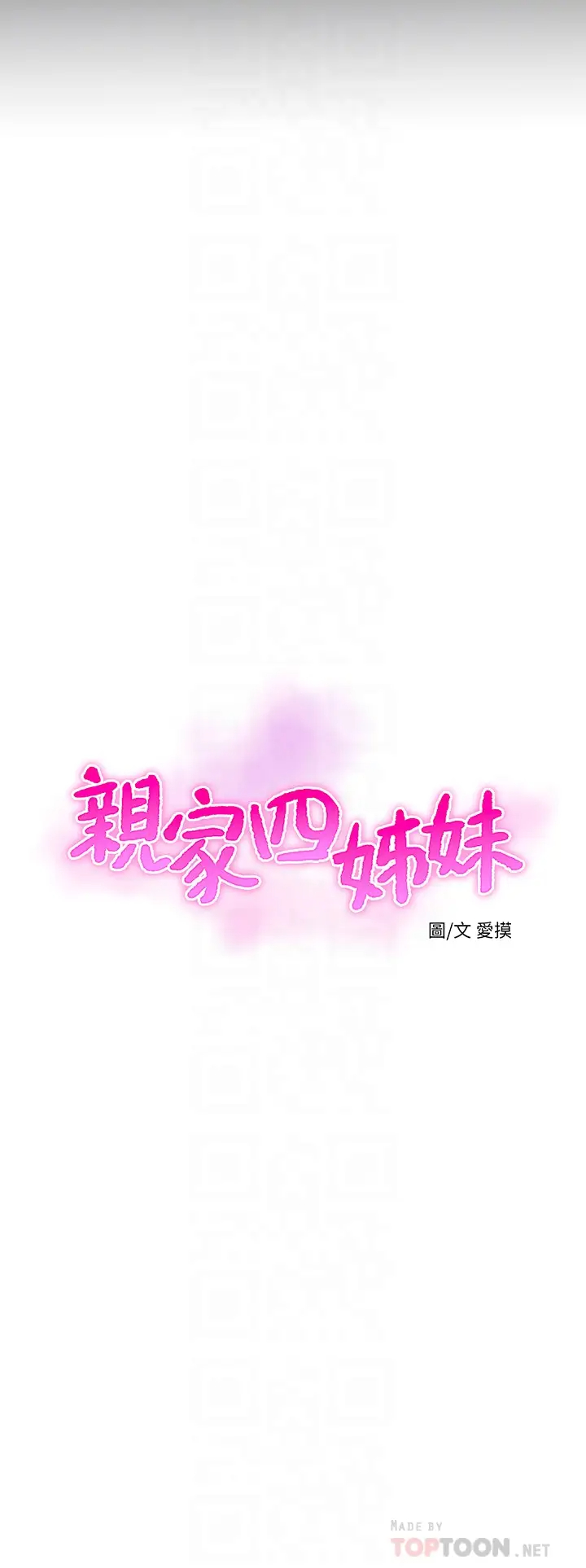 [韩国漫画] 亲家四姐妹 乱伦,巨乳大奶, 不伦,熟女人妻#[28P]-4