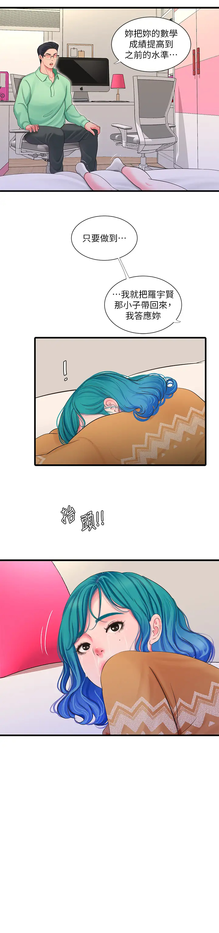 [韩国漫画] 亲家四姐妹 乱伦,巨乳大奶, 不伦,熟女人妻#[28P]-7