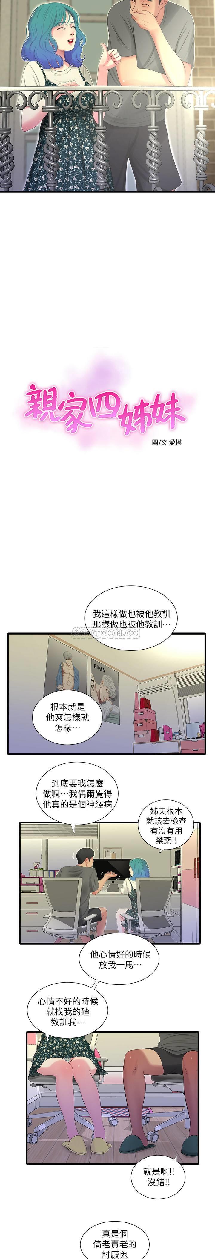 [韩国漫画] 亲家四姐妹 乱伦,巨乳大奶, 不伦,熟女人妻#[20P]-3