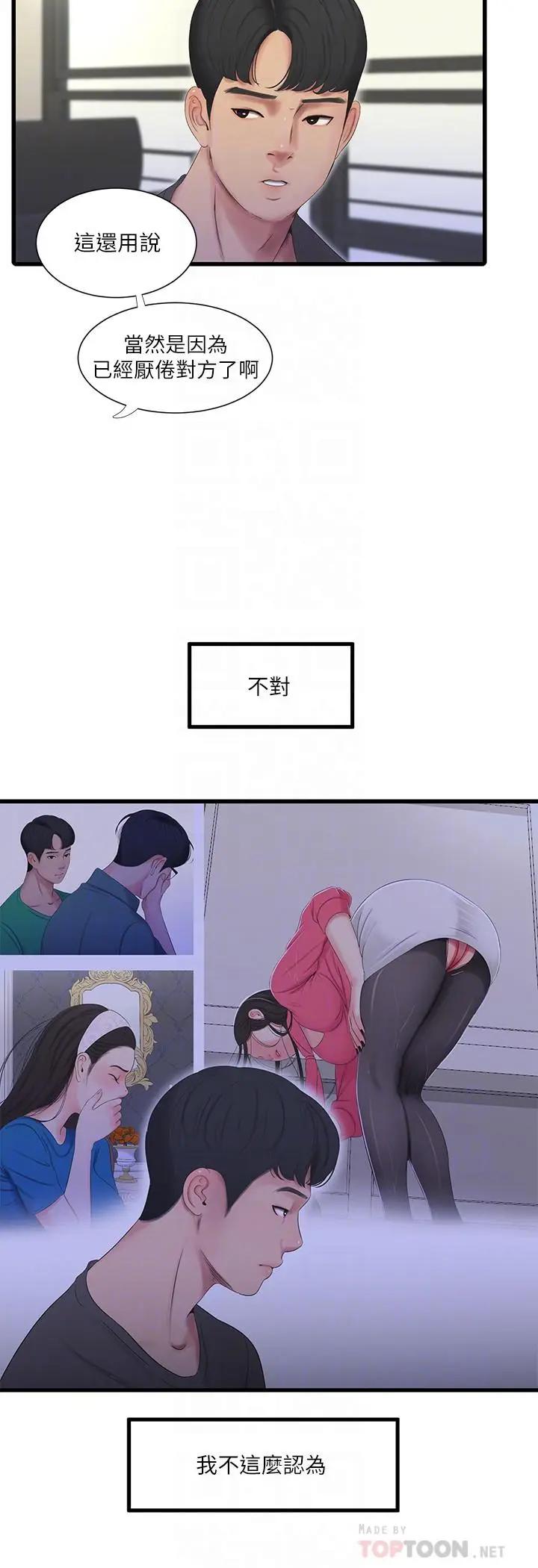 [韩国漫画] 亲家四姐妹 乱伦,巨乳大奶, 不伦,熟女人妻#[21P]-10
