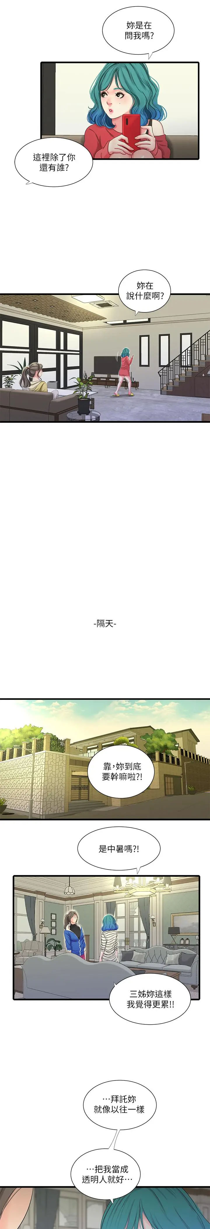 [韩国漫画] 亲家四姐妹 乱伦,巨乳大奶, 不伦,熟女人妻#[25P]-11