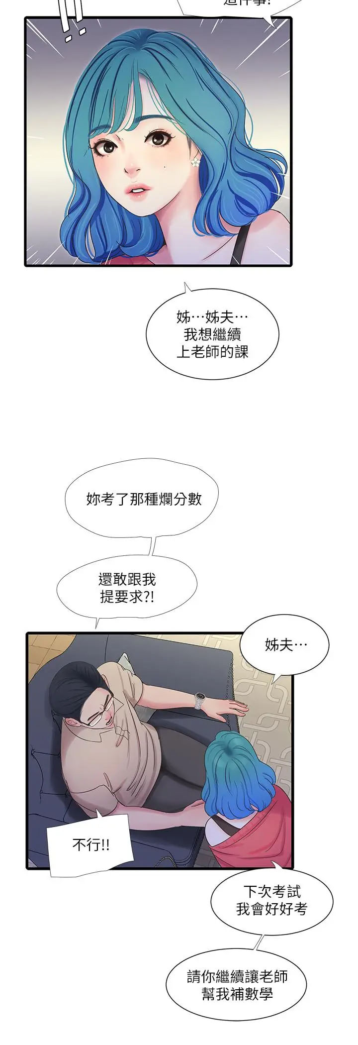 [韩国漫画] 亲家四姐妹 乱伦,巨乳大奶, 不伦,熟女人妻#[25P]-3