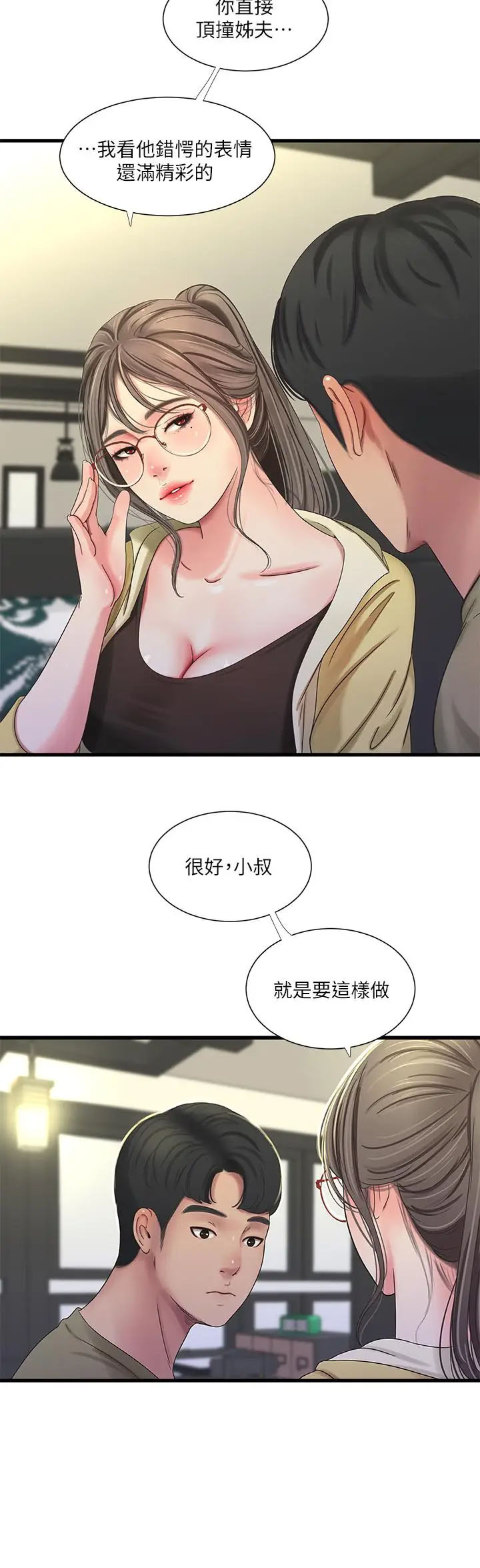 [韩国漫画] 亲家四姐妹 乱伦,巨乳大奶, 不伦,熟女人妻#[25P]-9