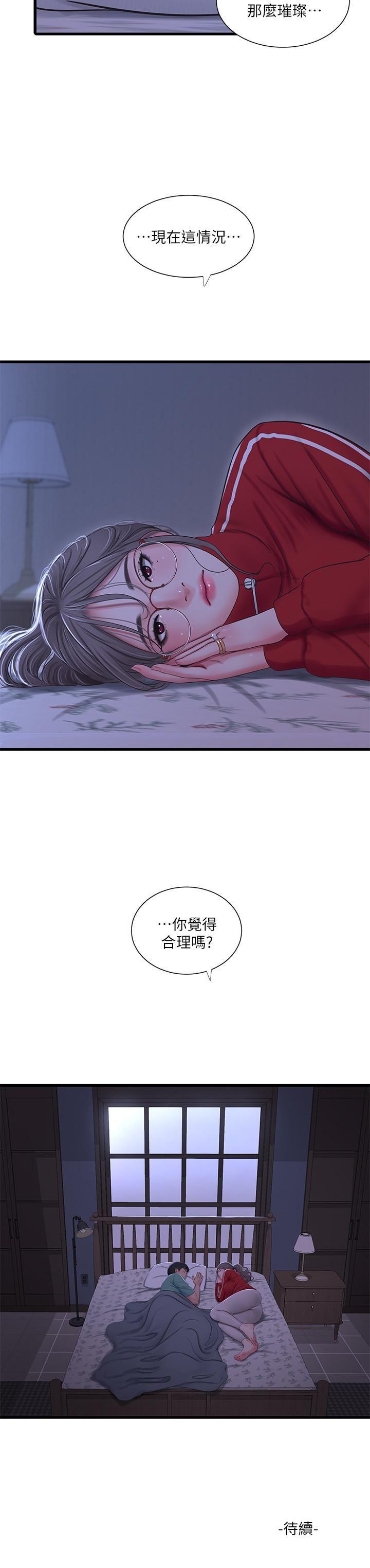 [韩国漫画] 亲家四姐妹 乱伦,巨乳大奶, 不伦,熟女人妻#[23P]-23