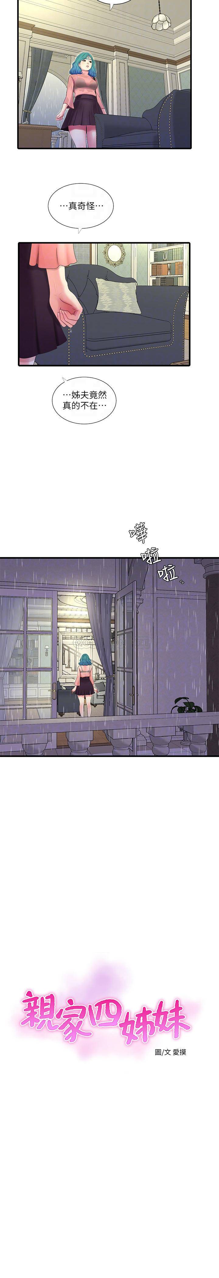 [韩国漫画] 亲家四姐妹 乱伦,巨乳大奶, 不伦,熟女人妻#[22P]-4
