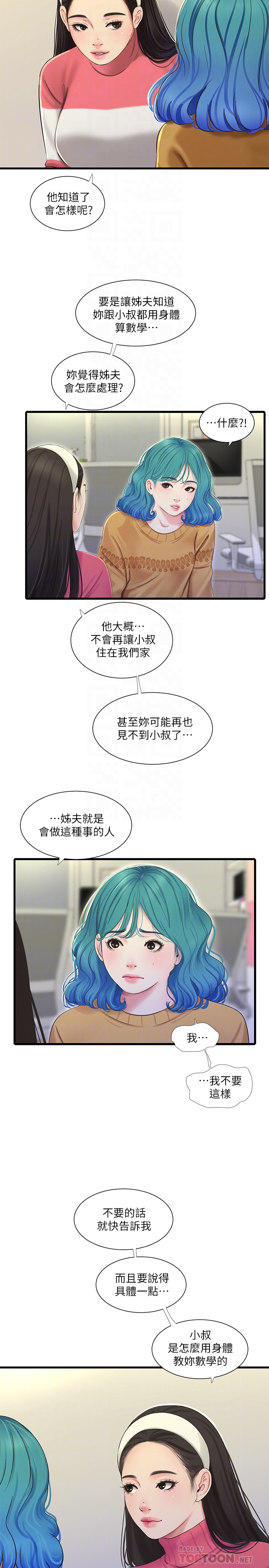 [韩国漫画] 亲家四姐妹 乱伦,巨乳大奶, 不伦,熟女人妻#[23P]-17