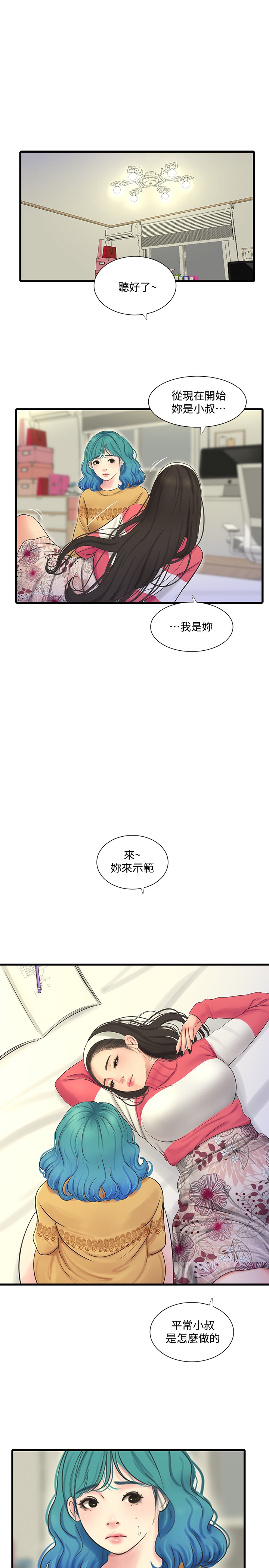 [韩国漫画] 亲家四姐妹 乱伦,巨乳大奶, 不伦,熟女人妻#[23P]-19