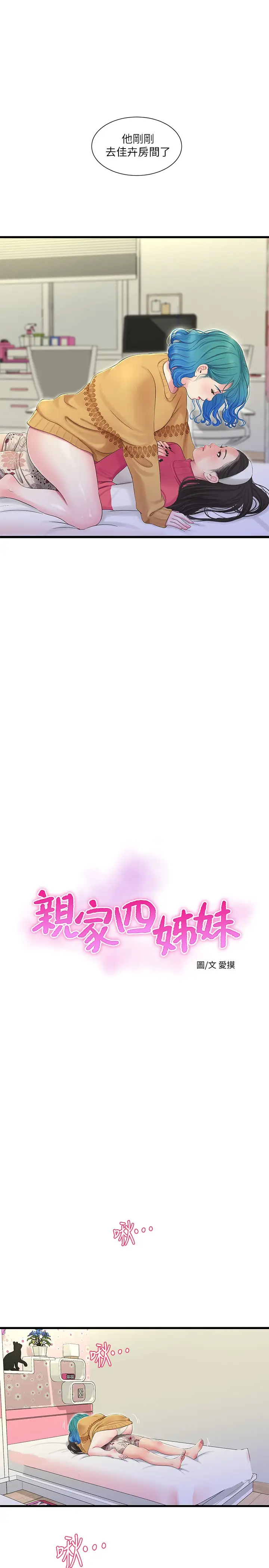 [韩国漫画] 亲家四姐妹 乱伦,巨乳大奶, 不伦,熟女人妻#[22P]-5