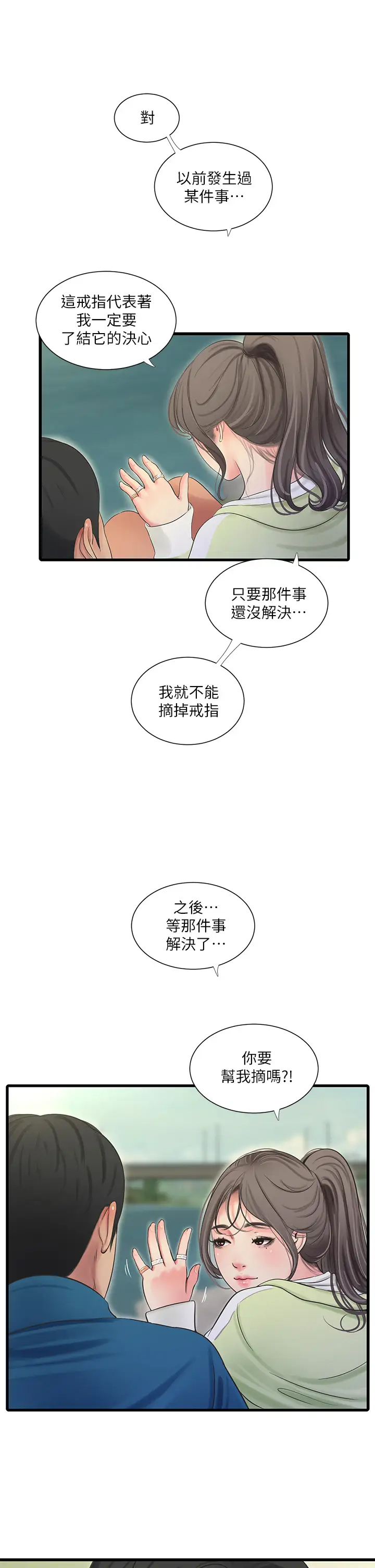 [韩国漫画] 亲家四姐妹 乱伦,巨乳大奶, 不伦,熟女人妻#[32P]-13
