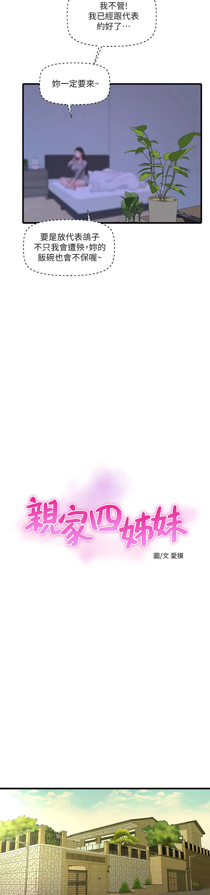 [韩国漫画] 亲家四姐妹 乱伦,巨乳大奶, 不伦,熟女人妻#[27P]-10