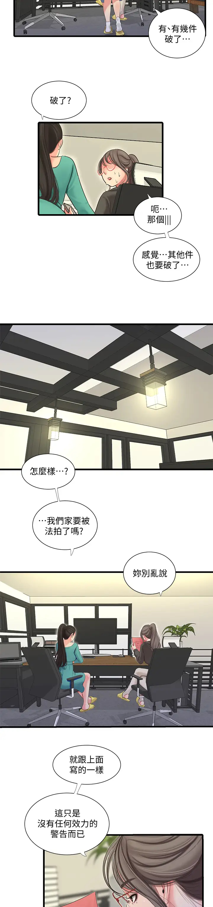 [韩国漫画] 亲家四姐妹 乱伦,巨乳大奶, 不伦,熟女人妻#[27P]-14