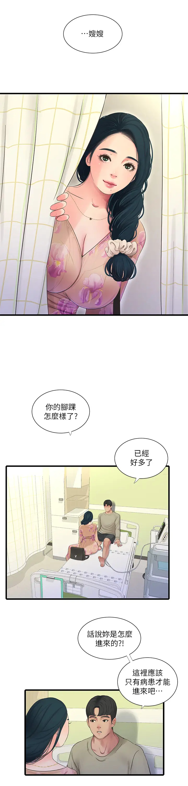 [韩国漫画] 亲家四姐妹 乱伦,巨乳大奶, 不伦,熟女人妻#[27P]-24