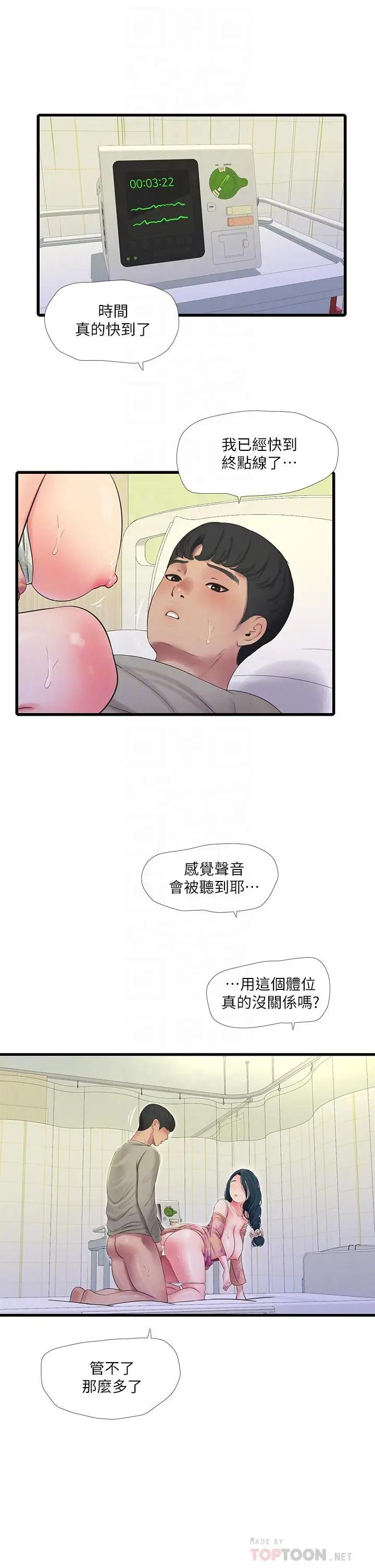 [韩国漫画] 亲家四姐妹 乱伦,巨乳大奶, 不伦,熟女人妻#[25P]-18