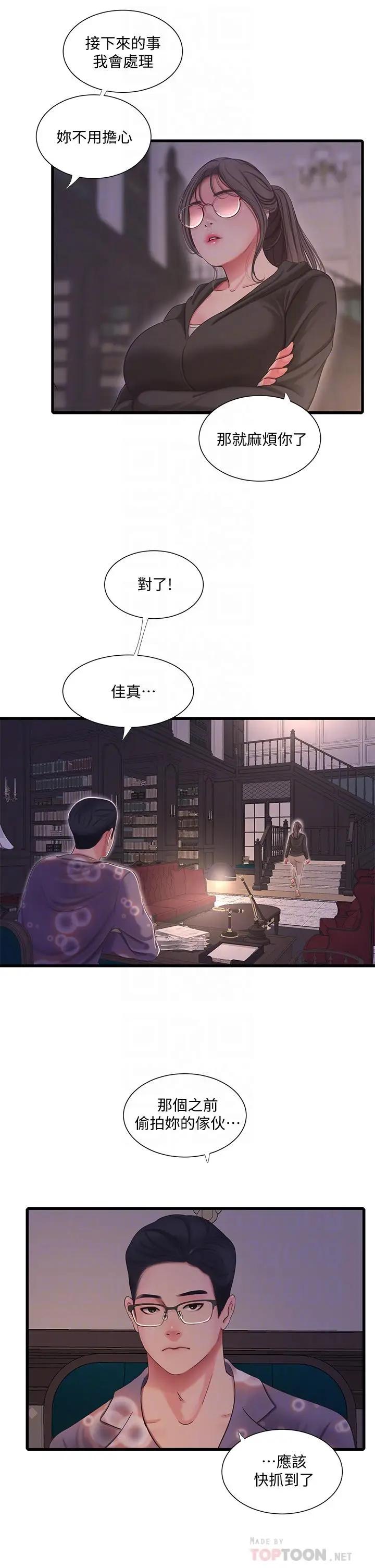 [韩国漫画] 亲家四姐妹 乱伦,巨乳大奶, 不伦,熟女人妻#[31P]-12