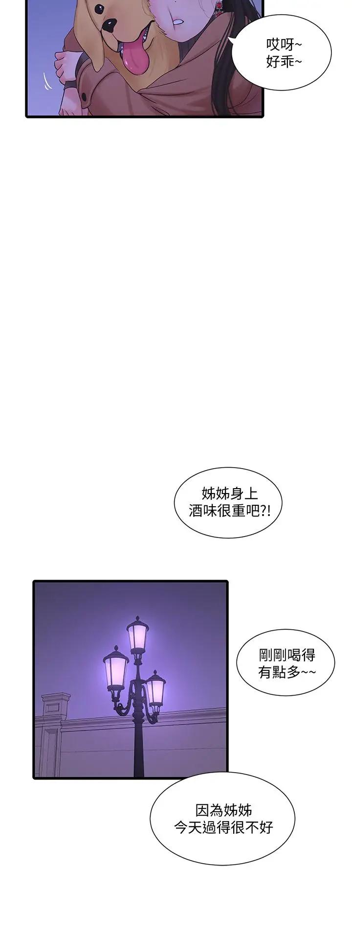[韩国漫画] 亲家四姐妹 乱伦,巨乳大奶, 不伦,熟女人妻#[31P]-27