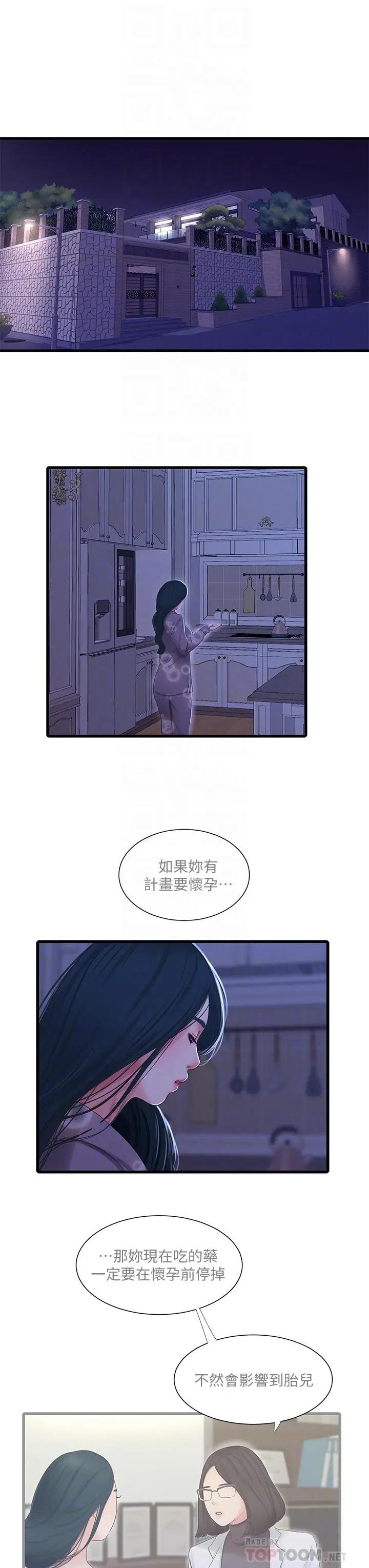 [韩国漫画] 亲家四姐妹 乱伦,巨乳大奶, 不伦,熟女人妻#[31P]-8