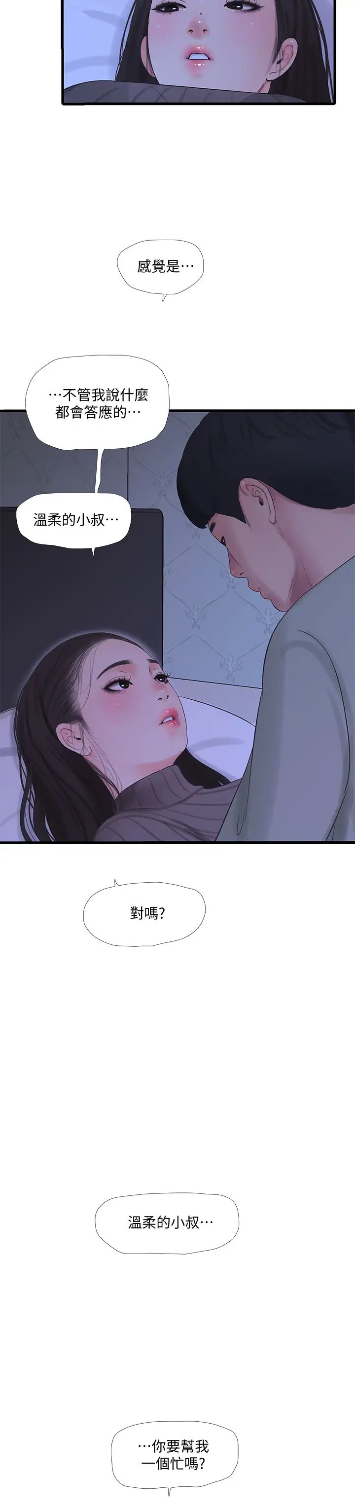 [韩国漫画] 亲家四姐妹 乱伦,巨乳大奶, 不伦,熟女人妻#[32P]-30
