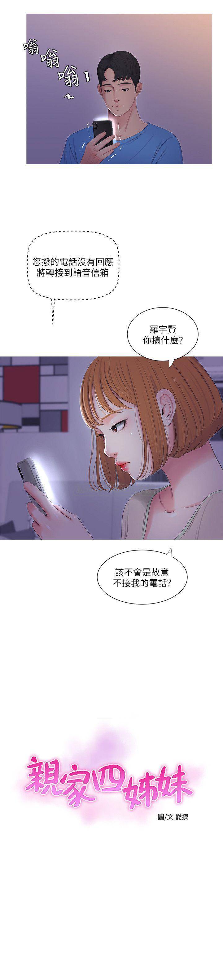 [韩国漫画] 亲家四姐妹 乱伦,巨乳大奶, 不伦,熟女人妻#[24P]-3