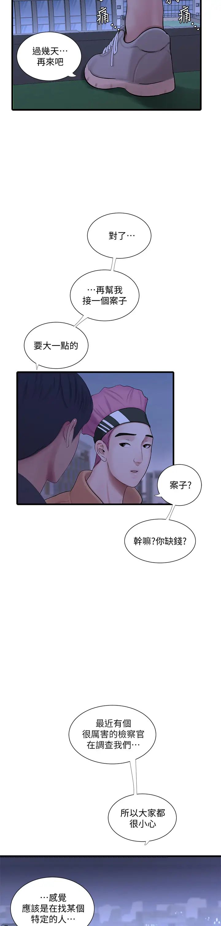 [韩国漫画] 亲家四姐妹 乱伦,巨乳大奶, 不伦,熟女人妻#[30P]-9