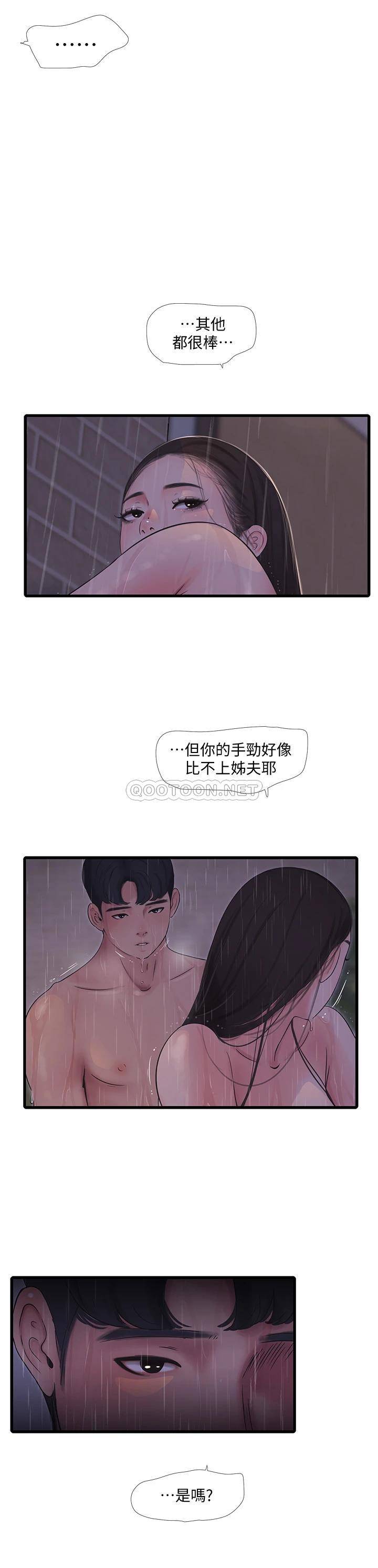 [韩国漫画] 亲家四姐妹 乱伦,巨乳大奶, 不伦,熟女人妻#[22P]-19