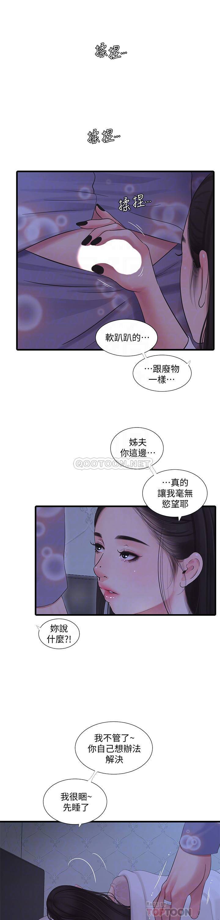 [韩国漫画] 亲家四姐妹 乱伦,巨乳大奶, 不伦,熟女人妻#[26P]-14