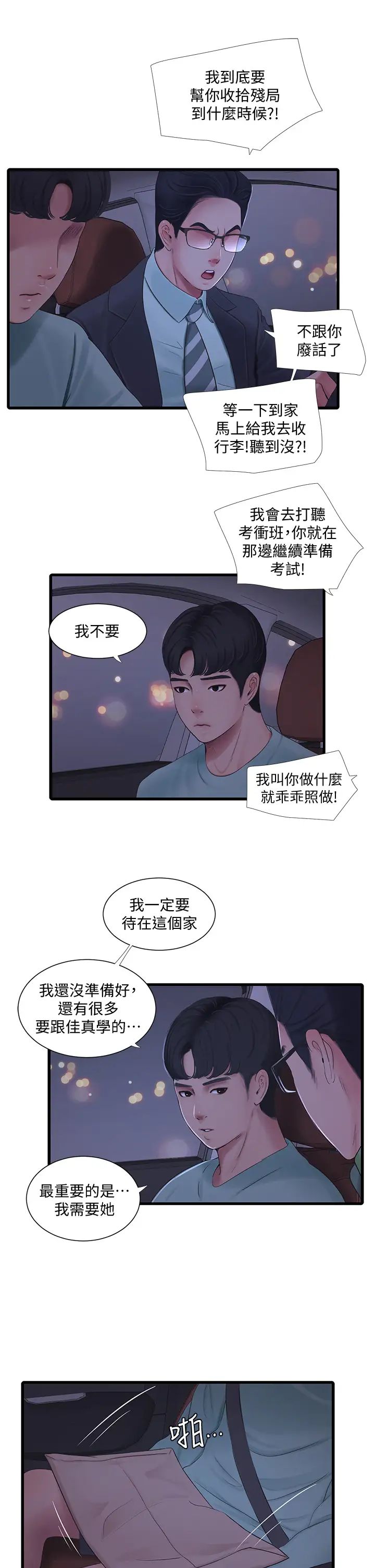 [韩国漫画] 亲家四姐妹 乱伦,巨乳大奶, 不伦,熟女人妻#[16P]-14