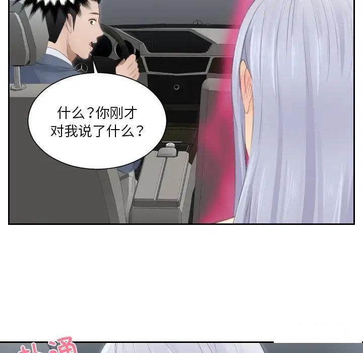 [韩国漫画] 排忧大师 剧情,女仆#[88P]-81