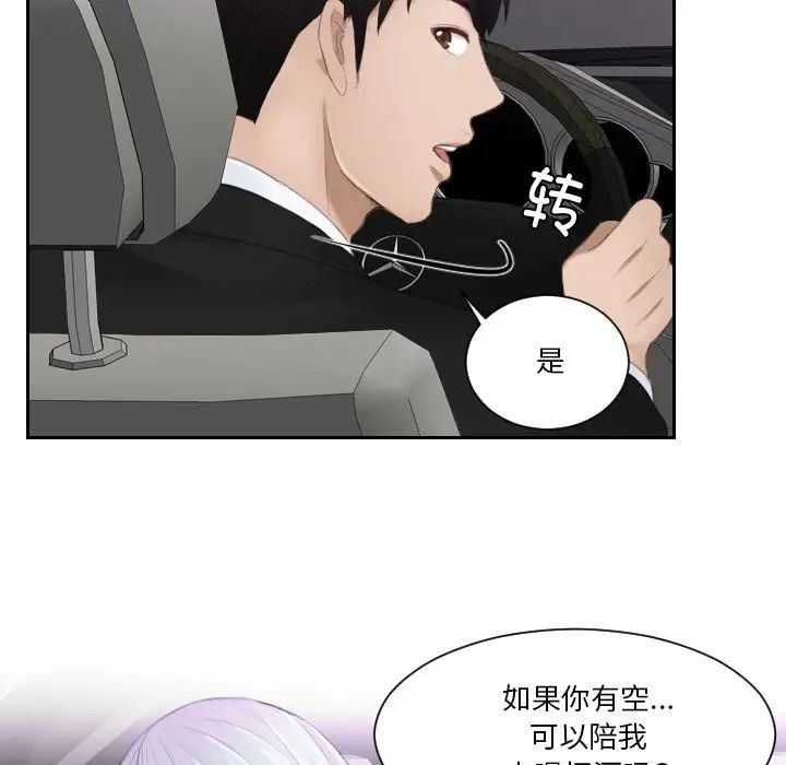 [韩国漫画] 排忧大师 剧情,女仆#[89P]-18