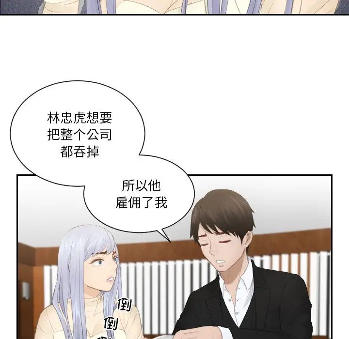 [韩国漫画] 排忧大师 剧情,女仆#[89P]-39
