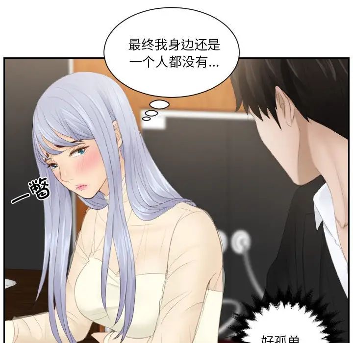 [韩国漫画] 排忧大师 剧情,女仆#[89P]-71