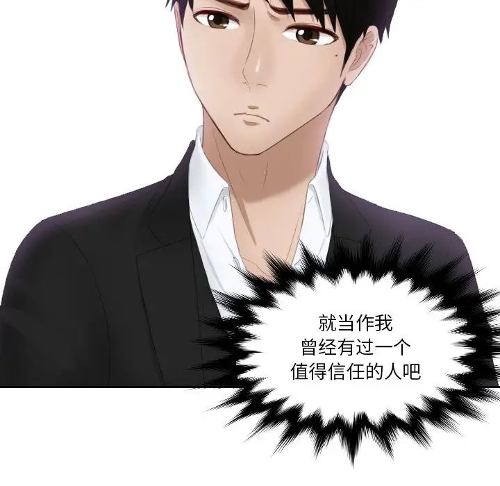 [韩国漫画] 排忧大师 剧情,女仆#[89P]-75