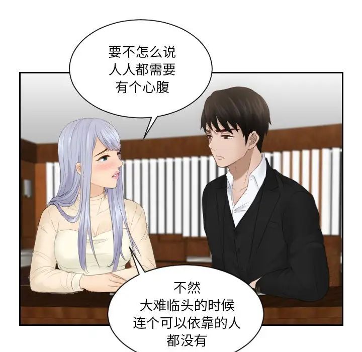 [韩国漫画] 排忧大师 剧情,女仆#[89P]-76
