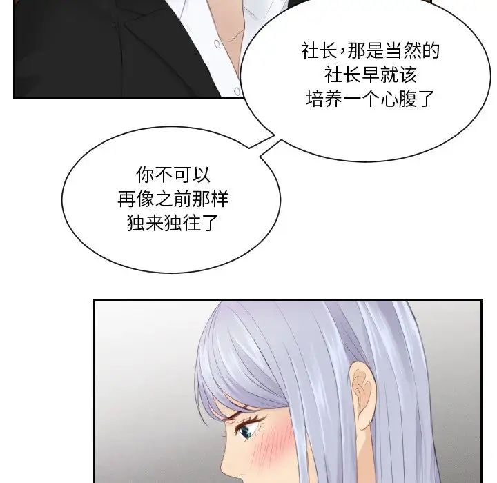 [韩国漫画] 排忧大师 剧情,女仆#[89P]-78