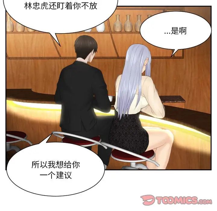 [韩国漫画] 排忧大师 剧情,女仆#[89P]-81