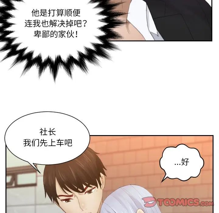 [韩国漫画] 排忧大师 剧情,女仆#[89P]-9