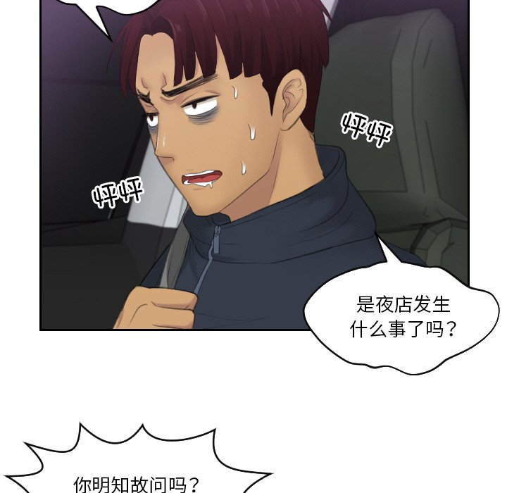 [韩国漫画] 排忧大师 剧情,女仆#[75P]-58