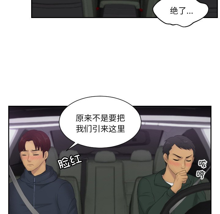 [韩国漫画] 排忧大师 剧情,女仆#[75P]-72