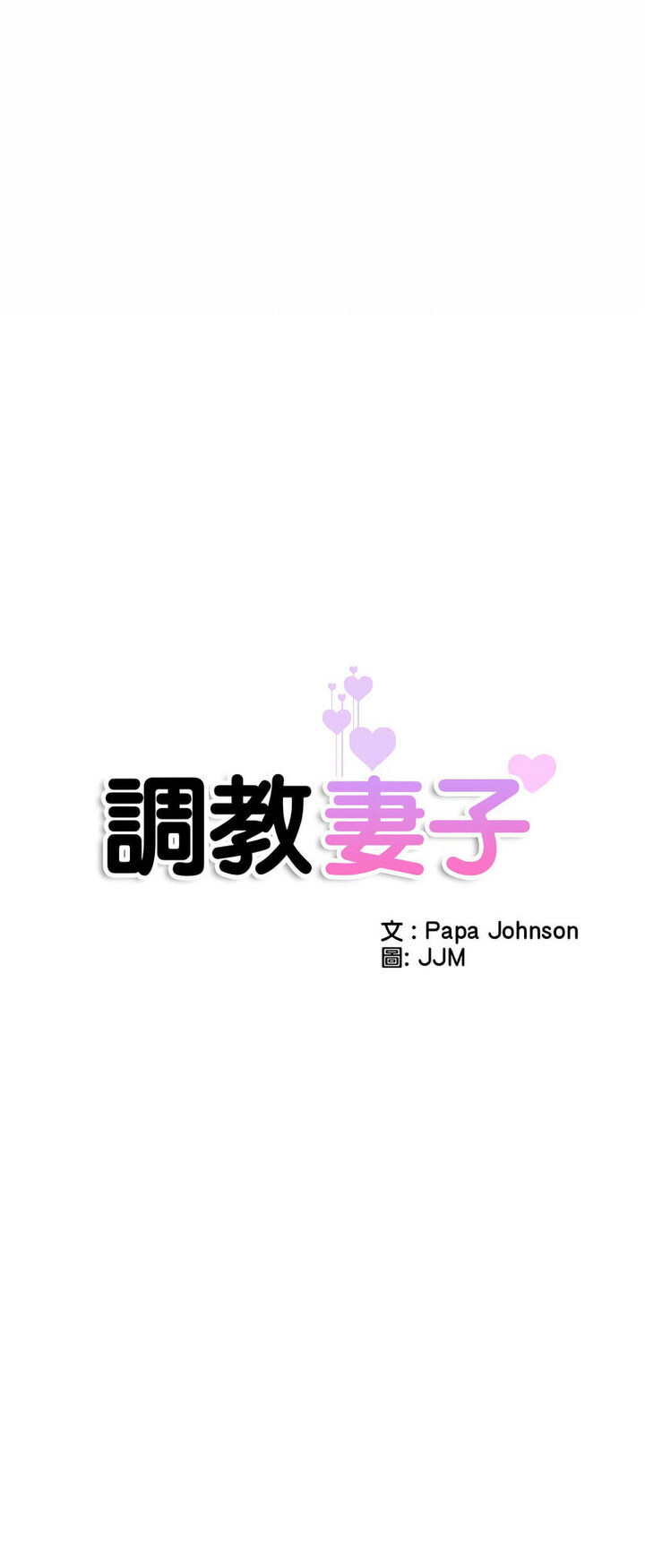 [韩国漫画] 调教小娇妻 剧情,熟女人妻#[60P]-6