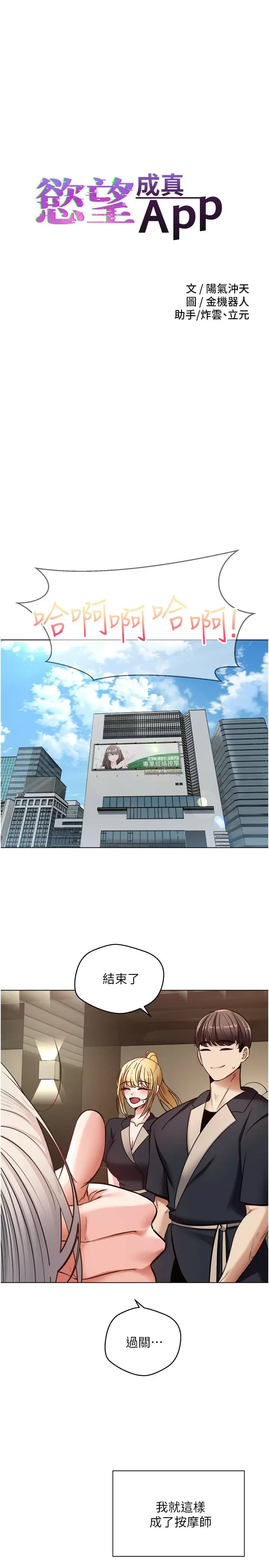 [韩国漫画] 欲望成真App 奇幻,女学生,熟女人妻,巨乳大奶,OL#[35P]-3