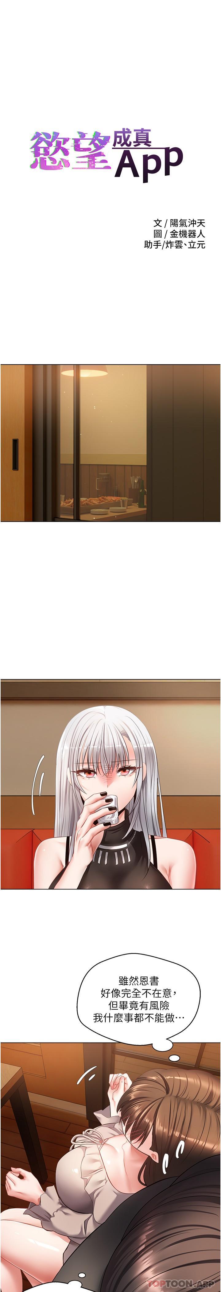 [韩国漫画] 欲望成真App 奇幻,女学生,熟女人妻,巨乳大奶,OL#[25P]-2