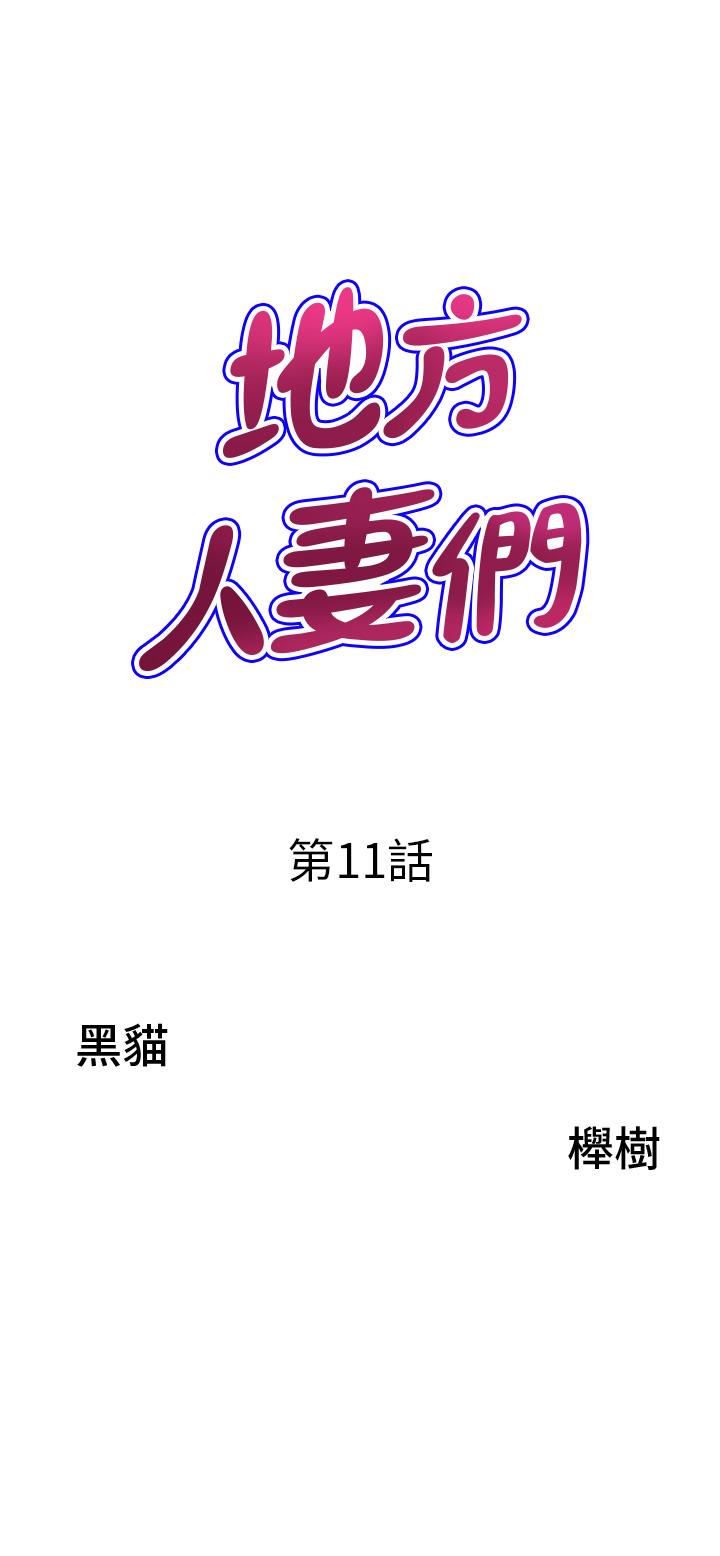 [韩国漫画] 地方人妻们 剧情,熟女人妻#[50P]-3