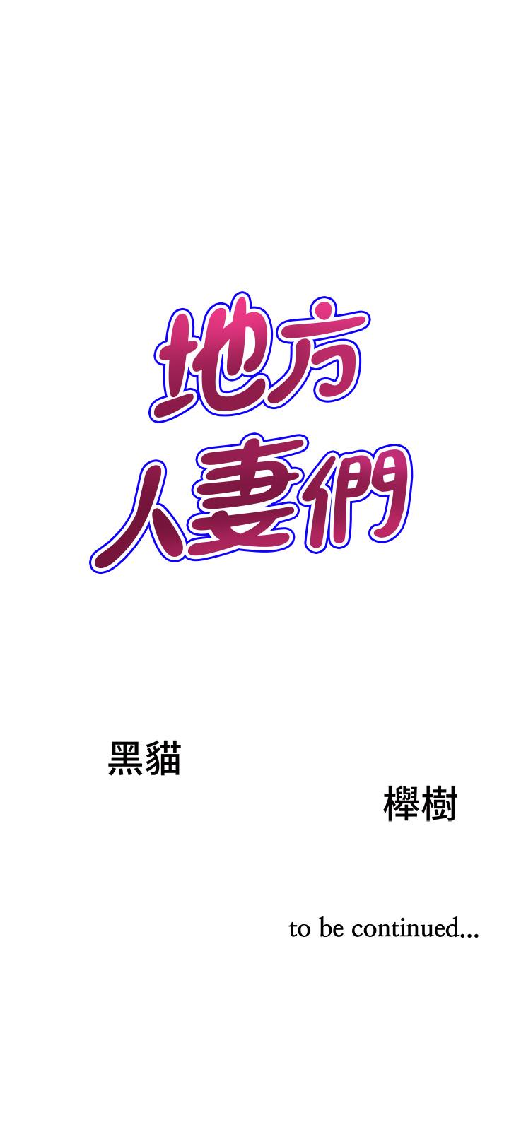 [韩国漫画] 地方人妻们 剧情,熟女人妻#[50P]-50