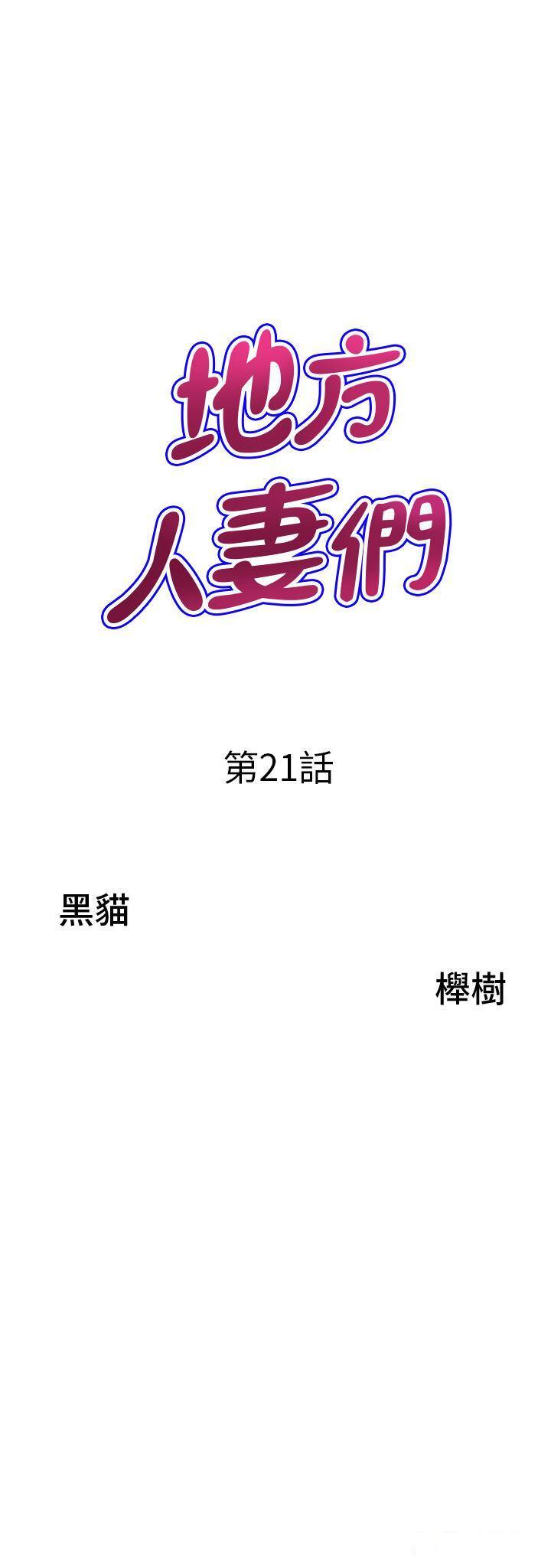 [韩国漫画] 地方人妻们 剧情,熟女人妻#[47P]-3