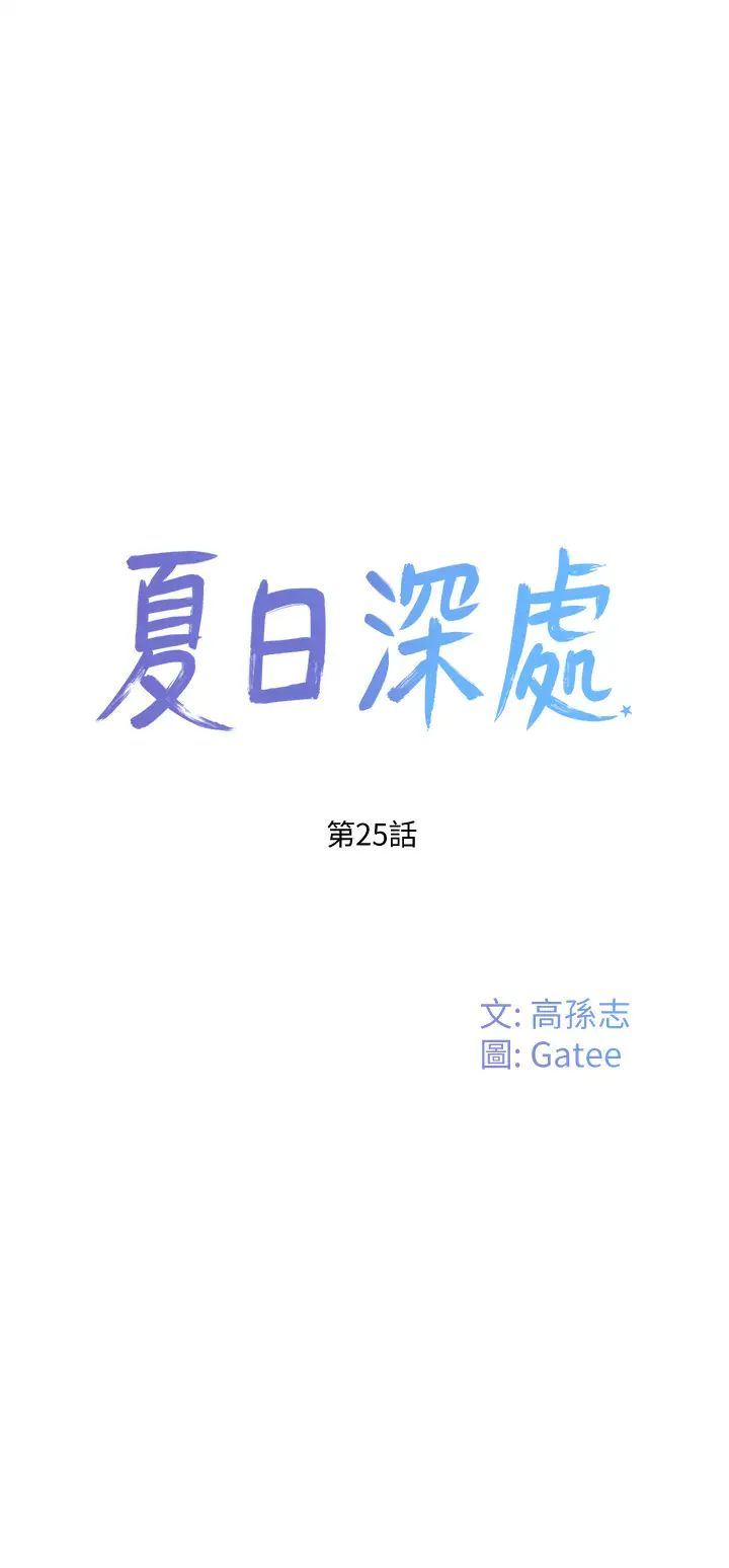[韩国漫画] 夏日深处 剧情,女学生,巨乳大奶#[29P]-1