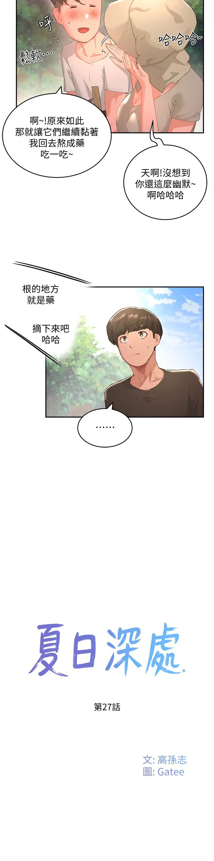 [韩国漫画] 夏日深处 剧情,女学生,巨乳大奶#[37P]-9