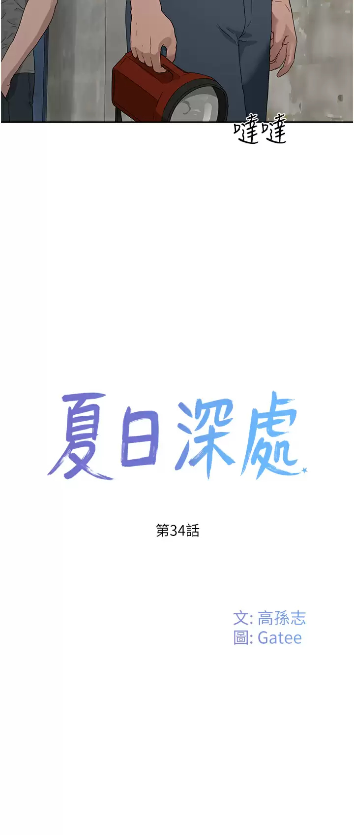 [韩国漫画] 夏日深处 剧情,女学生,巨乳大奶#[35P]-9