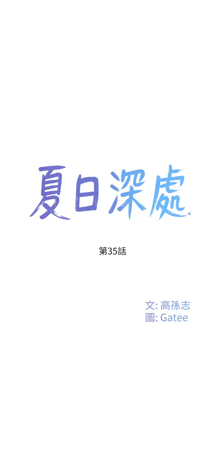 [韩国漫画] 夏日深处 剧情,女学生,巨乳大奶#[32P]-1