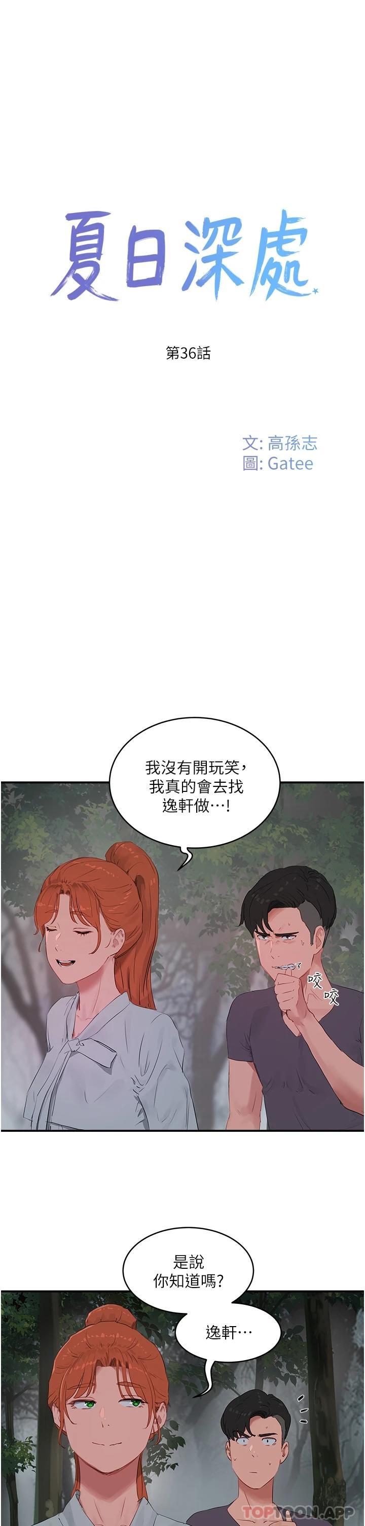[韩国漫画] 夏日深处 剧情,女学生,巨乳大奶#[28P]-5